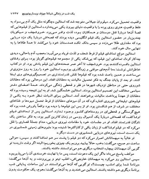 استالین دربار تزار سرخ - نمونه سوم - جزیره کتاب های الکترونیکی